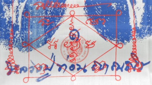ผ้ายันต์ลายมือหลวงปู่ท่อน ญาณธโร วัดศรีอภัยวัน ปี2543