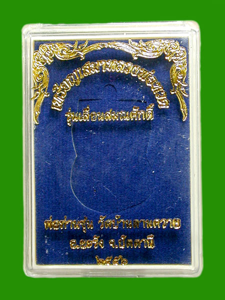 หลวงปู่ทวดผ่าปาก.อัลปาก้าลงยาน้ำเงิน. เลื่อนสมณศักดิ์ พ่อท่านซุ่นวัดบ้านลานควายจ.ปัตตานี....เคาะแรก