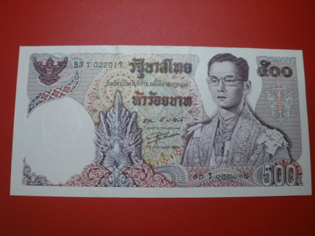 ธนบัตรเก่าราคา ๕๐๐ บาท