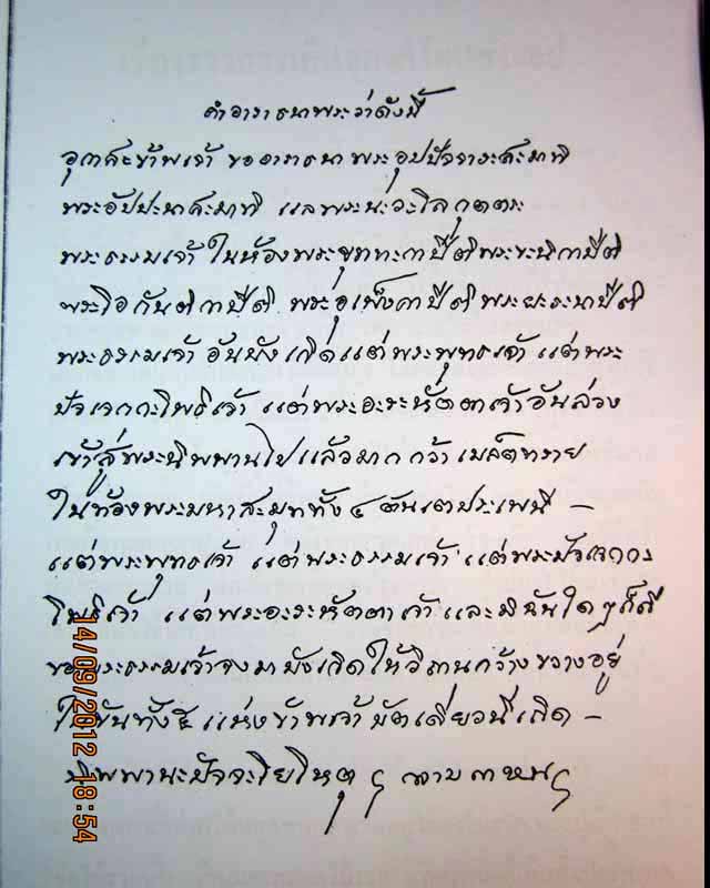 เหรียญเจ้าคุณผลรุ่นแรกปี 09 เนื้อฝาบาตรครับ