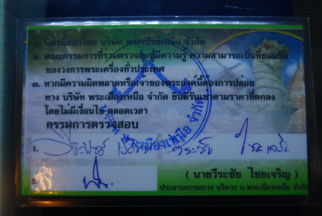 เหรียญระฆังหลวงพ่อเกษม เขมโก แห่งสำนักสงฆ์สุสานไตรลักษณ์ ลำปาง ปี ๑๖ บล๊อกสิบโท พร้อมบัตรรับรอง