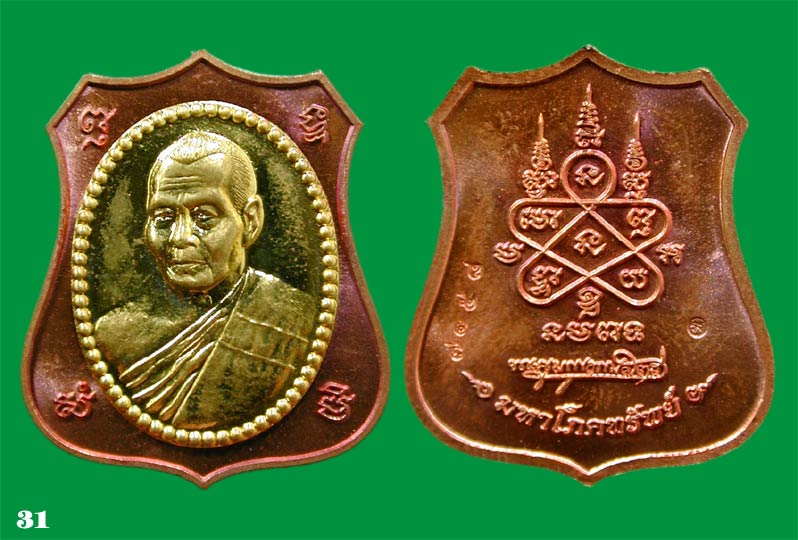 เหรียญอาร์มผ้าป่ามหาโภคทรัพย์ หลวงพ่อสาคร เนื้อทองแดงหน้ากากทองฝาบาตร .....เคาะแรก