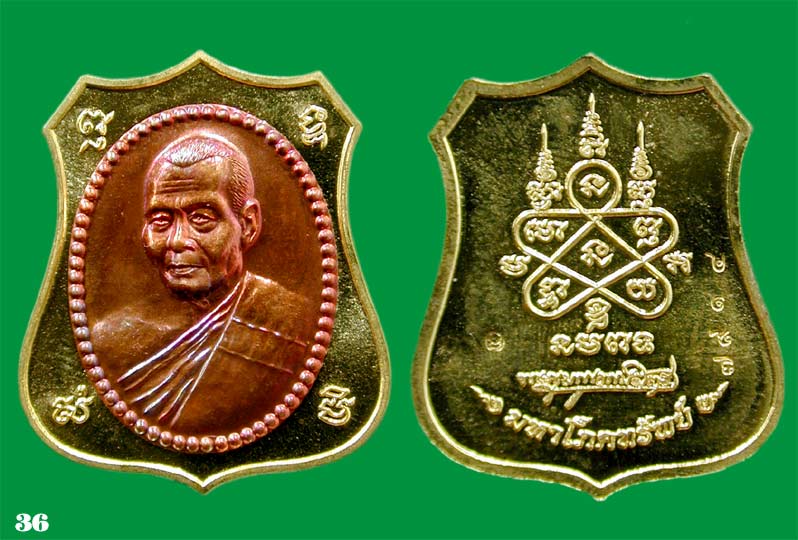 เหรียญอาร์มผ้าป่ามหาโภคทรัพย์ หลวงพ่อสาคร เนื้อ ทองฝาบาตรหน้ากากทองแดง....เคาะแรก