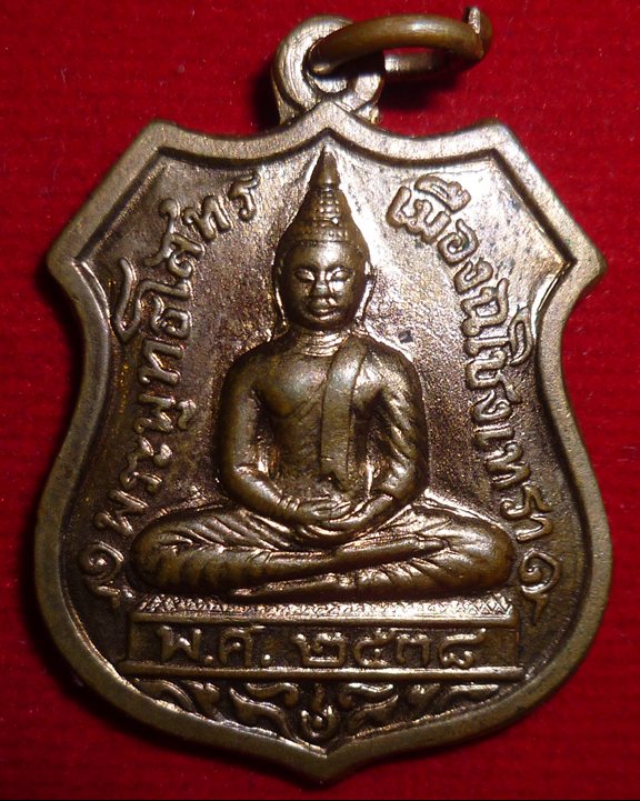 เหรียญอาร์ม หลวงพ่อโสธร ฉะเชิงเทรา ปี 2538 หลังตราโล่ ครบรอบ 80 ปี กรมตำรวจ 