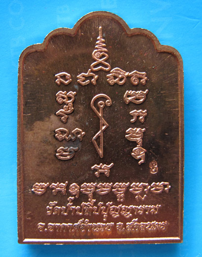 หลวงปู่ผ่าน ปัญญาปทีโป รุ่น30 ซุ้มเรือนแก้ว เนื้อทองแดงกล่องเดิมเคาะเดียวเลย