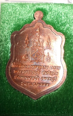 เหรียญเสมา ๔ รอบ พระอาจารย์จิ วัดหนองหว้า จ.เพชรบุรี เนื้อทองแดง มีจารหน้าหลังครับ