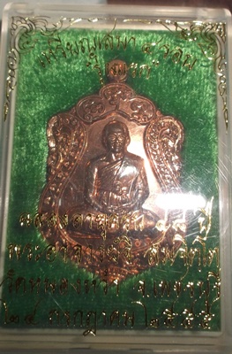 เหรียญเสมา ๔ รอบ พระอาจารย์จิ วัดหนองหว้า จ.เพชรบุรี เนื้อทองแดง มีจารหน้าหลังครับ