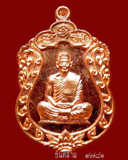 เหรียญเสมา ประทานพร หลวงพ่อสาคร วัดหนองกรับ พิมพ์เล็ก