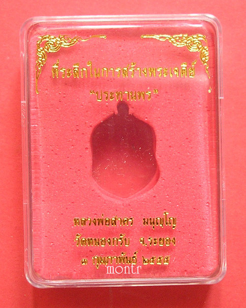 เหรียญเสมา ประทานพร หลวงพ่อสาคร วัดหนองกรับ พิมพ์เล็ก