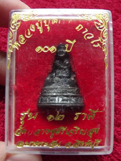 รูปเหมือน หลวงปู่บุดดา ถาวโร วัดกลางชูศรีเจริญสุข ก้นเงิน กริ่งดัง + กล่อง ๑๒ ราศี  08-09-56