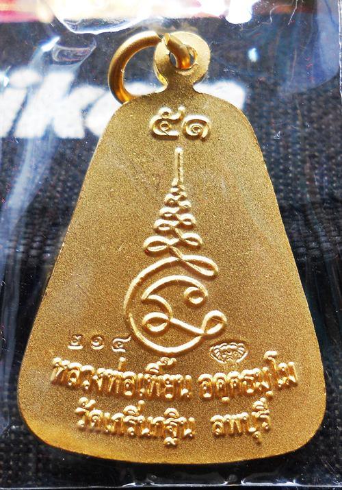เหรียญจอบกะหลั่ยทองลงยาสีฟ้า หลวงพ่อเพี้ยน รุ่นเป็น๑ ตอกโค๊ด+หมายเลข สวยมั๊กๆๆ พร้อมกล่องเดิมครับ