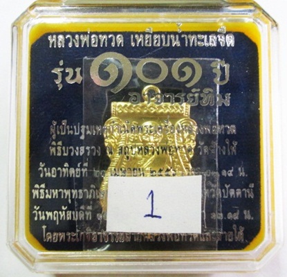 เคาะเดียว เหรียญ 101 ปี แจกกรรมการ กะไหล่ทอง ตอก 3 โค๊ต สร้างน้อยพร้อมกล่อง #1