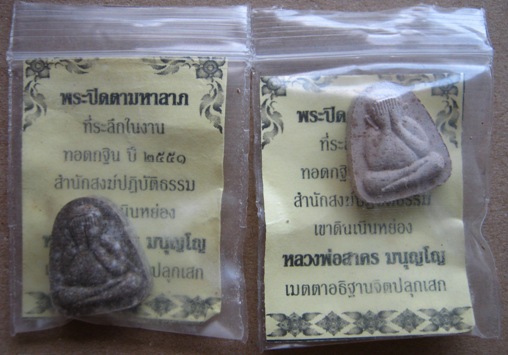 2องค์ พระปิดตามหาลาภ หลวงพ่อสาคร วัดหนองกรับ จ ระยอง ปลุกเสก ปี2551