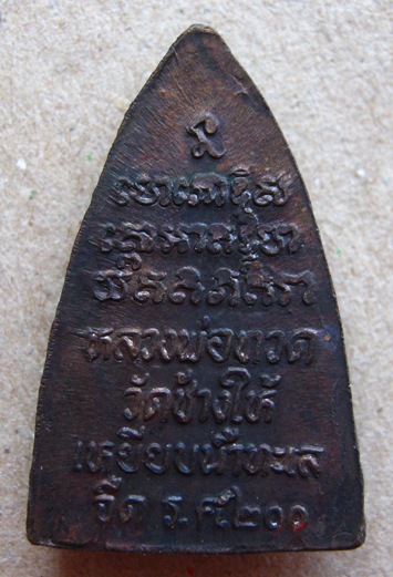 หลวงปู่ทวดหลังหนังสือ รศ 200 วัดช้างให้ จ.ปัตตานี