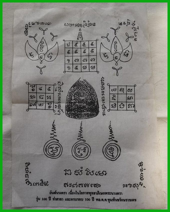 ผ้ายันต์นางตรา รุ่น 100 ปี ท่าศาลา และครบรอบ 100 ปี พล .ต.ต.ขุนพันธรักษราชเดช