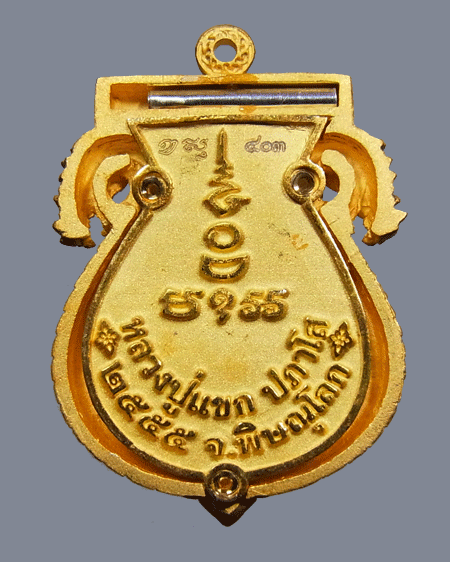 เหรียญเสมาฉลุ พระพุทธชินราช หลวงปู่แขก รุ่นมงคลชีวิต เนื้อทองระฆังชุบทองไมครอน ตะกรุดเงิน เลข 403