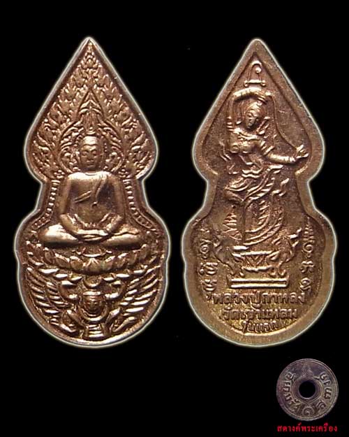 เหรียญหลวงปู่กาหลง วัดเขาแหลม