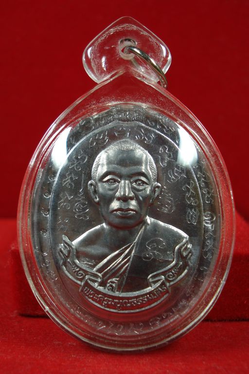 เหรียญห่วงเชื่อม เนื้อตะกั่ว จารรอบ หลวงพ่อสาคร วัดหนองกรับ ระยอง