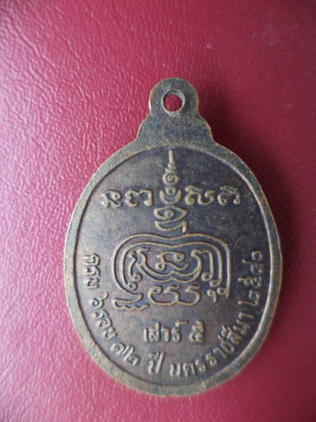 หลวงพ่อดีวัดหนองจอก นครราชสีมา เคาะเดียวครับ
