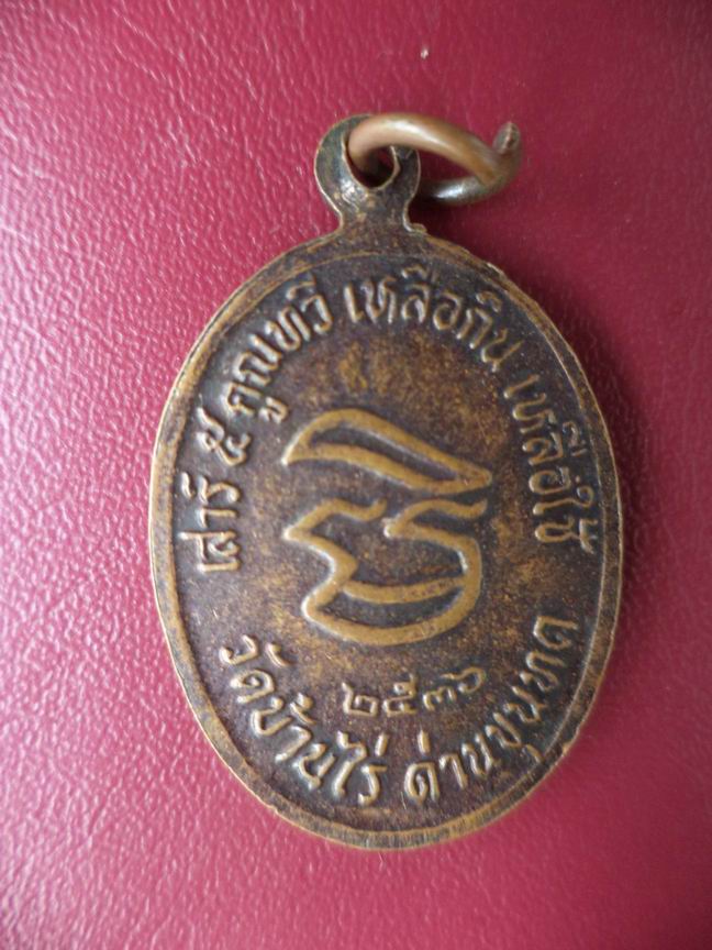 หลวงพ่อคูณ วัดบ้านไร่ เคาะเดียวครับ