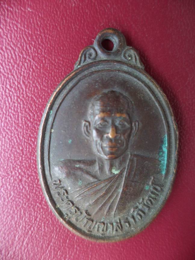 พระครูปัญญาสราภิวัฒน์ วัดท่าเกษม ปราจีนบุรี ปี 2526 เคาะเดียวครับ