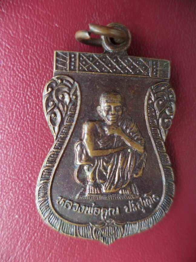 หลวงพ่อคูณ วัดบ้านไร่ เคาะเดียวครับ