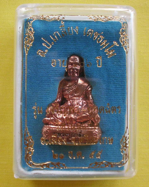 รูปเหมือนหลวงปู่เกลี้ยง เนื้อทองแดง รุ่นเจริญพรยอดฉัตร วัดบ้านโนนแกด จ.ศรีสะเกษ**เคาะเดียว**2**