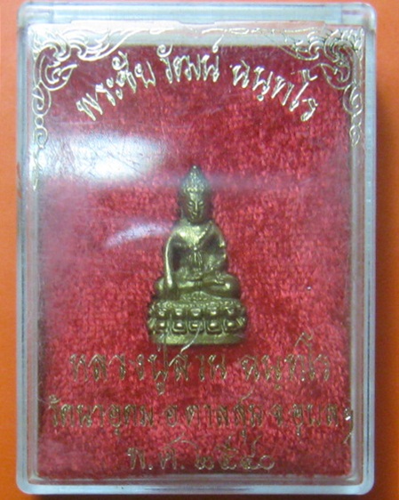 เนื้อทองฝาบาตรองค์สุดท้าย พระชัยวัฒน์ ฉันทโร ปี 2540 หลวงปู่สวน วัดนาอุดม จ.อุบลราชธานี 