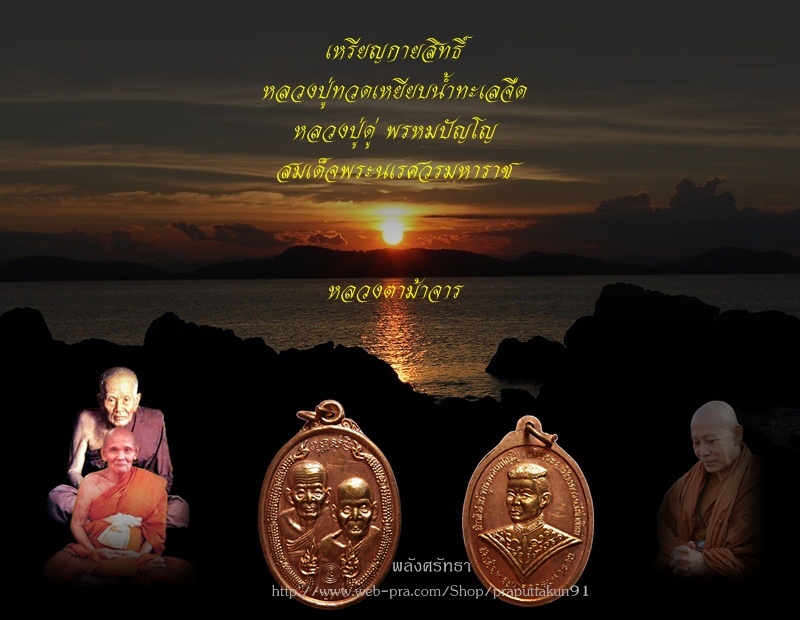 เหรียญกายสิทธิ์ หลวงปู่ทวด หลวงปู่ดู่ หลังสมเด็จพระนเรศวรมหาราช ตอกโค๊ตพร้อมจาร เนื้อทองแดง