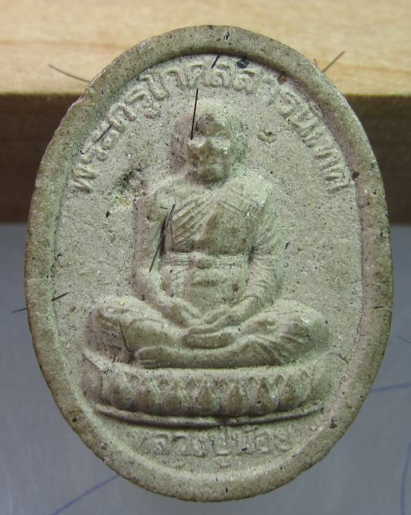 พระผงรูปเหมือนพระครูโกศลสารนิเทศ วัดชลขันธ์ จ.ขอนแก่น (เกศา)