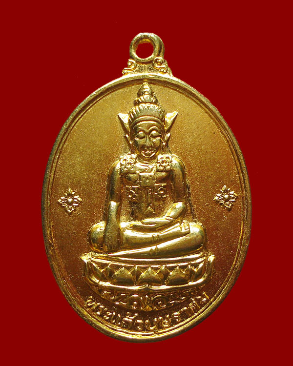 เหรียญพระแก้วบุษราคัม วัดศรีอุบล กะไหล่ทอง ปี16 จ.อุบลราชธานี