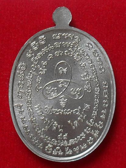 เหรียญปรกไตรมาส 7 รอบ หลวงปู่สิน เนื้ออัลปาก้า หมายเลข ๒๓๒๘ พร้อมกล่อง 