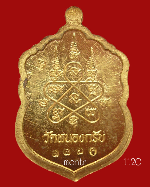 เหรียญเสมา ประทานพร หลวงพ่อสาคร วัดหนองกรับ พิมพ์เล็ก