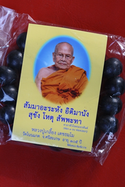 ๐ ลูกปะคำ ลูกยอ หลวงปู่เกลี้ยง วัดโนนแกด จ.ศรีสะเกษ ๐