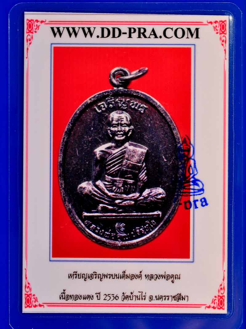 บัตรรับประกันพระแท้