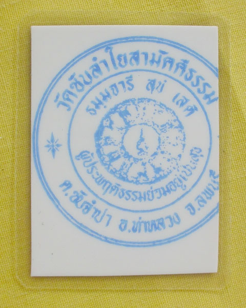 รูปหลวงปู่หมุน ฐิตสีโล วัดบ้านจาน จ.ศรีสะเกษ **ติดจีวร+เกศา**ออกวัดซับลำใย**เคาะเดียว**B36*