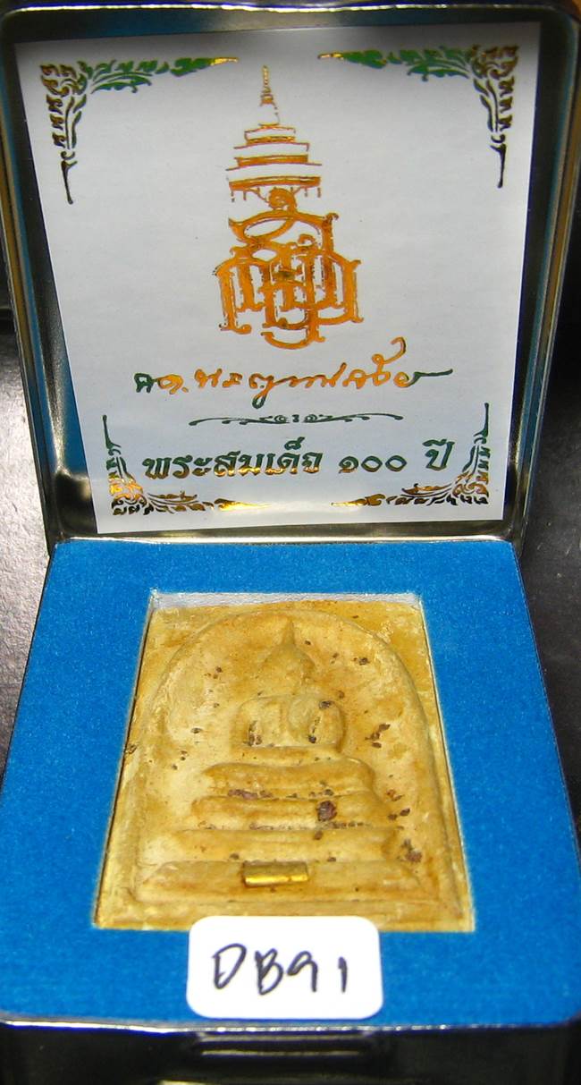 **สมเด็จตลับ 100ปี สมเด็จญาณฯ วัดบวรฯ พิมพ์ใหญ่ แช่น้ำมนต์ เคาะเดียวแดง**BZ12