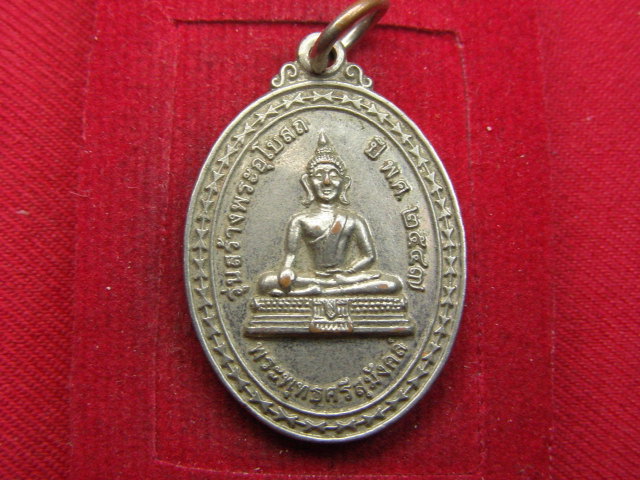 "จ่าสันต์" แดงเคาะเดียว/เหรียญพระพุทธศรีสุมังคล์  หลังเต่าเจ้าคุณปู่ฟ้าระงึม  ขอนแก่น