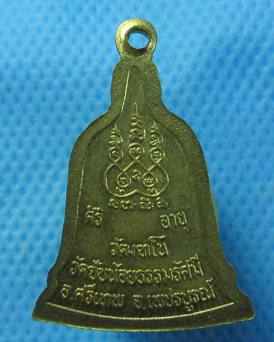 เหรียญหลวงพ่อเณรนิสิต วัดซับน้อยธรรมรัศมี จ.เพชรบูรณ์. ***02**..เริ่ม20บาท.. (09/09/56-24)