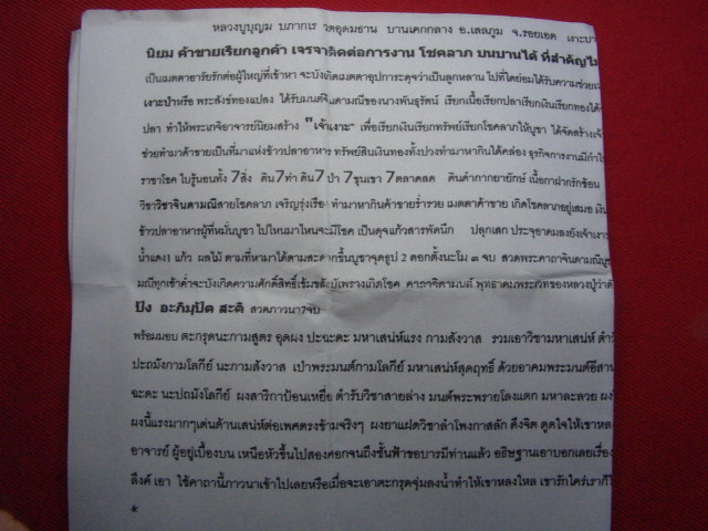 "จ่าสันต์" แดงเคาะเดียว/เงาะบาราชาเชคจินดามนต์+ตะกรุดนะกามสูตร หลวงปู่บุญมา วัดอุดมธาน ร้อยเอ็ด