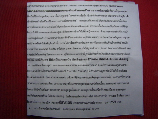 "จ่าสันต์" แดงเคาะเดียว/เงาะบาราชาเชคจินดามนต์+ตะกรุดนะกามสูตร หลวงปู่บุญมา วัดอุดมธาน ร้อยเอ็ด