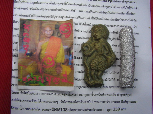 "จ่าสันต์" แดงเคาะเดียว/เงาะบาราชาเชคจินดามนต์+ตะกรุดนะกามสูตร หลวงปู่บุญมา วัดอุดมธาน ร้อยเอ็ด