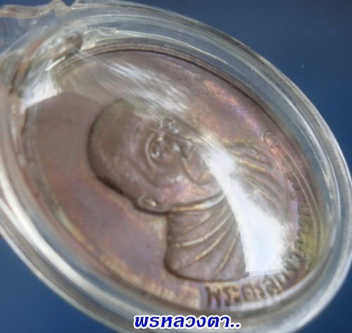 เหรียญรุ่นแรก(เสี่ยยู้ใหญ่) หลวงตาจวน วัดไก่เตี้ย สุพรรณบุรี