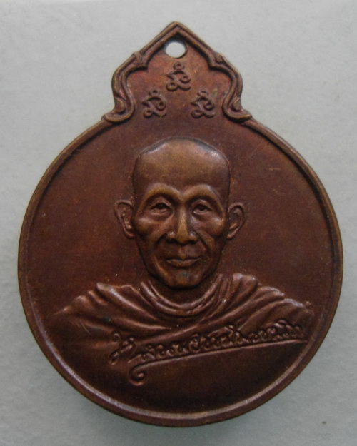 “ เหรียญ ภปร. หลวงพ่อเกษม เขมโก สุสานไตรลักษณ์ จ.ลำปาง ปี 2529 ”