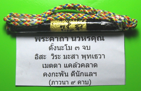 ตะกรุดนวหรคุณหลวงปู่หมุน
