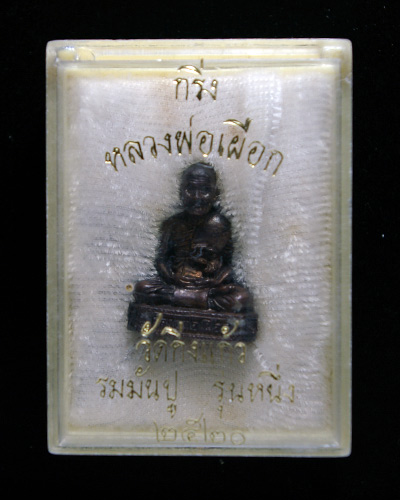 "กริ่งรุ่น ๑"_หลวงปู่เผือก วัดกิ่งแก้ว ปี20_กล่องเดิมวัด
