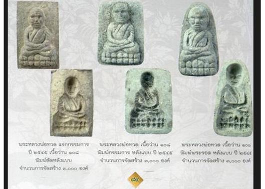 พระรอดหลวงปู่ทวดเนื้อว่าน 108 หลังแบบ แจกกรรมการ วัดห้วยมงคล ประจวบฯ