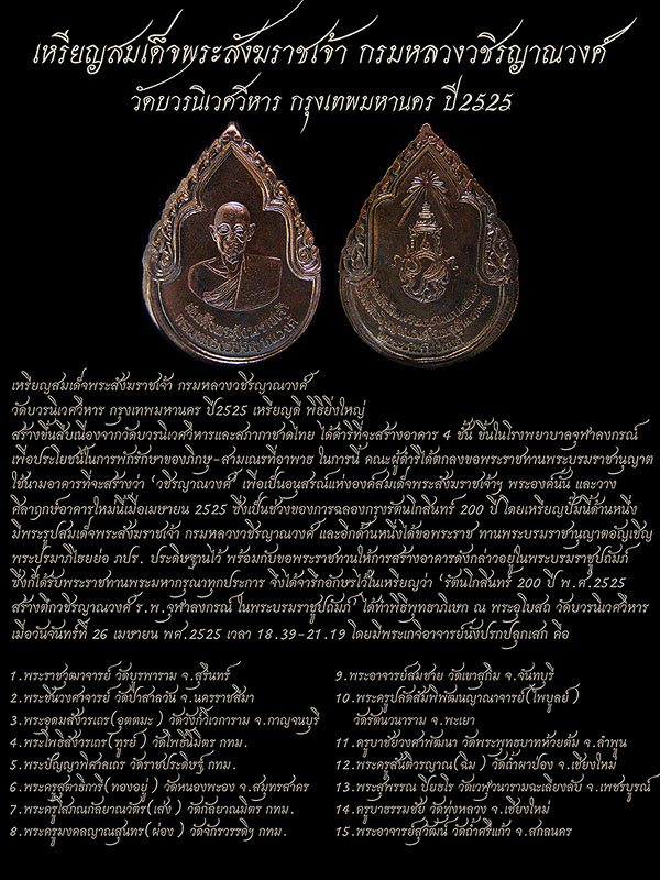 350แดง เบาๆ /// ลป.ดูลย์ ลพ.พุธ ลป.สิม ลพ.เส่ง///เหรียญคลาสสิก พิธิใหญ่ ภปร///วัดบวรปี2525