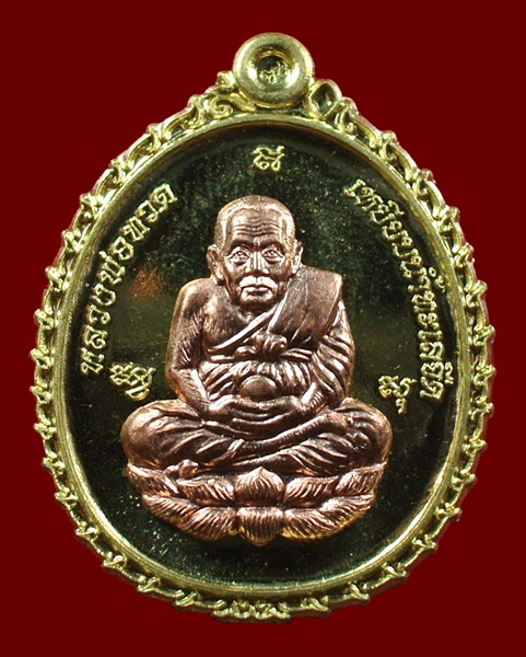 เหรียญหลวงปู่ทวด เปิดโภคทรัพย์ ญสส. ที่ระลึก ๙๐ ปี กะไหล่ทองหน้ากากทองแดง วัดบวรฯ