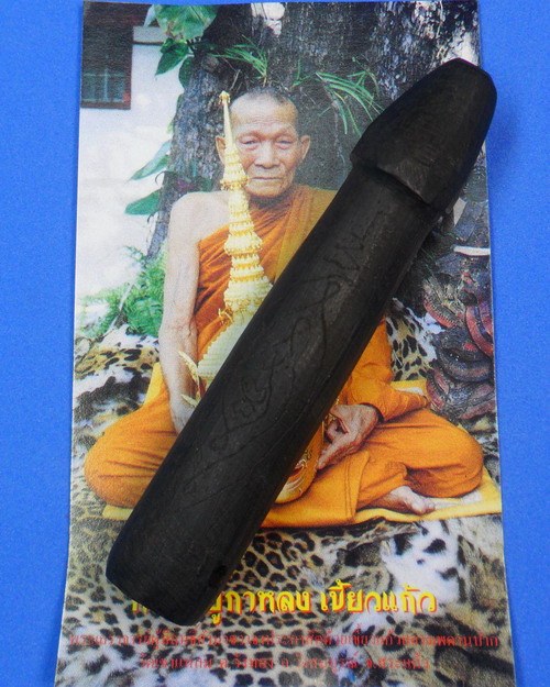 ปลัดขิก พญาไม้งิ้วดำ ขนาดประมาณ 2.7 นิ้ว หลวงปู่กาหลง เขี้ยวแก้ว